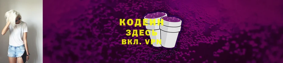 Кодеин напиток Lean (лин)  сколько стоит  Кандалакша 